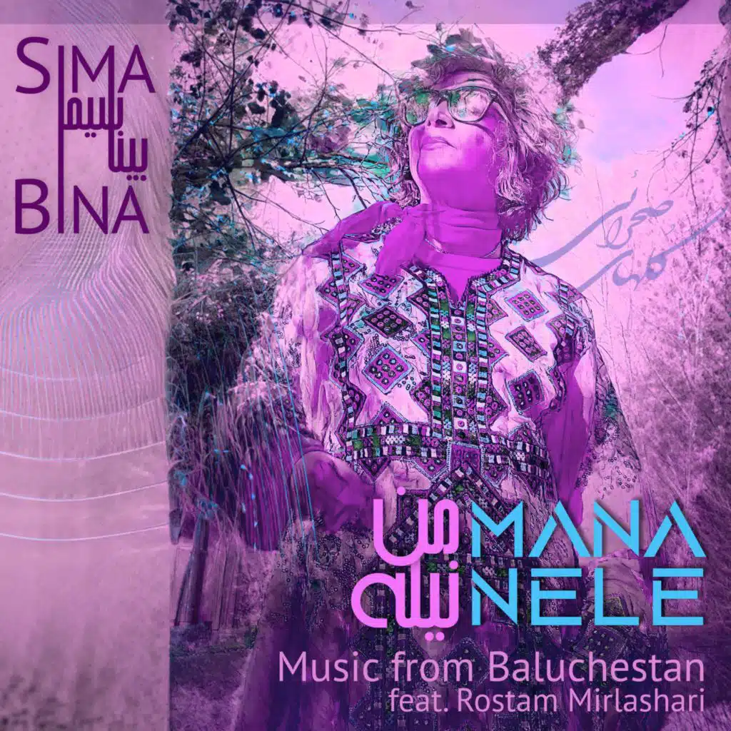 Mana Nele - من نیله