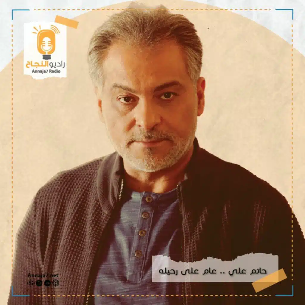 عام على رحيل حاتم علي