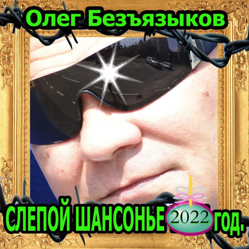 Oleg Bezyazykov