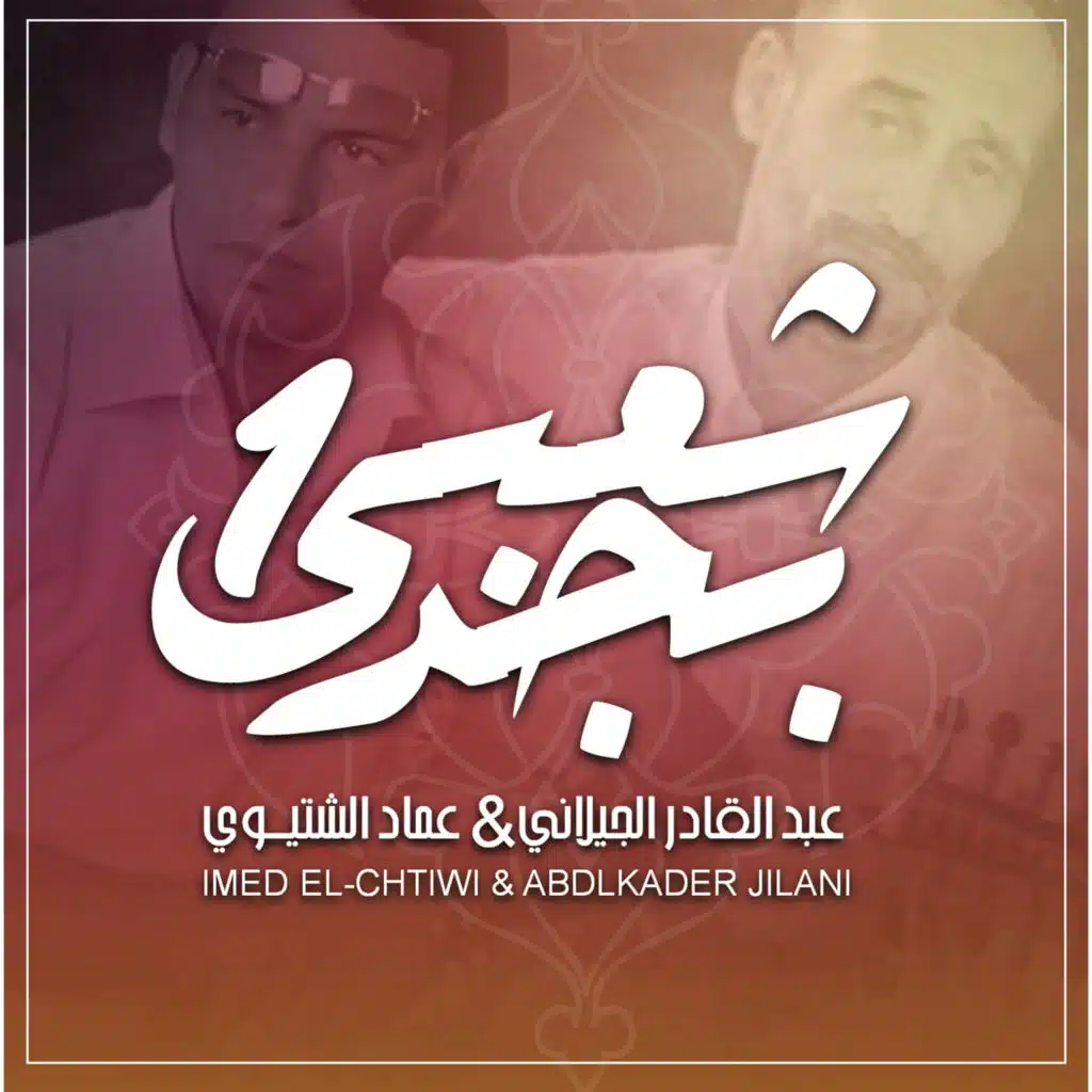 شعبي بجد الجزء الثاني