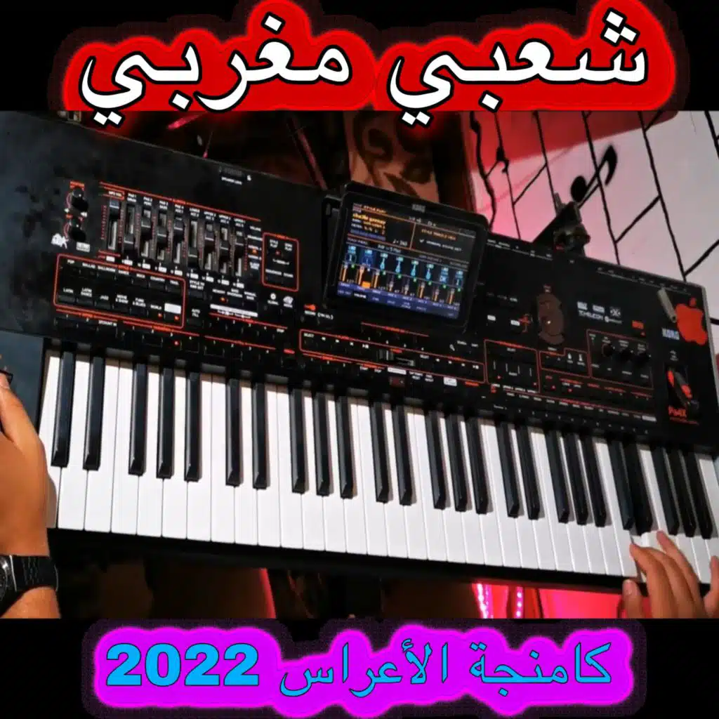 شعبي نايضا 2022