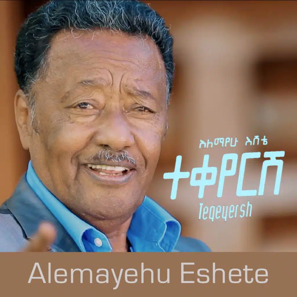 Alèmayehu Eshété