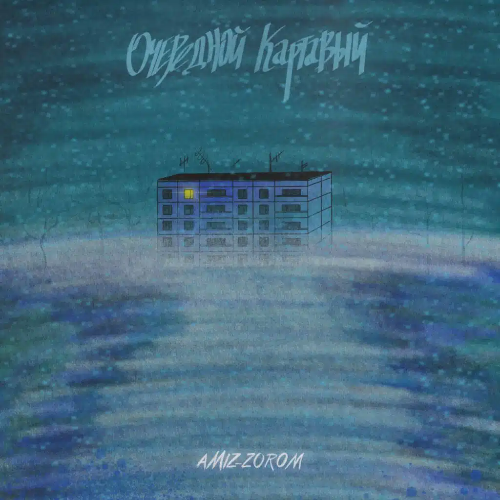 Очередной Картавый