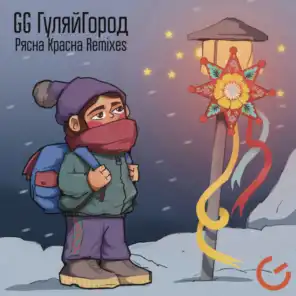 Рясна-Красна (Geonozis Remix)