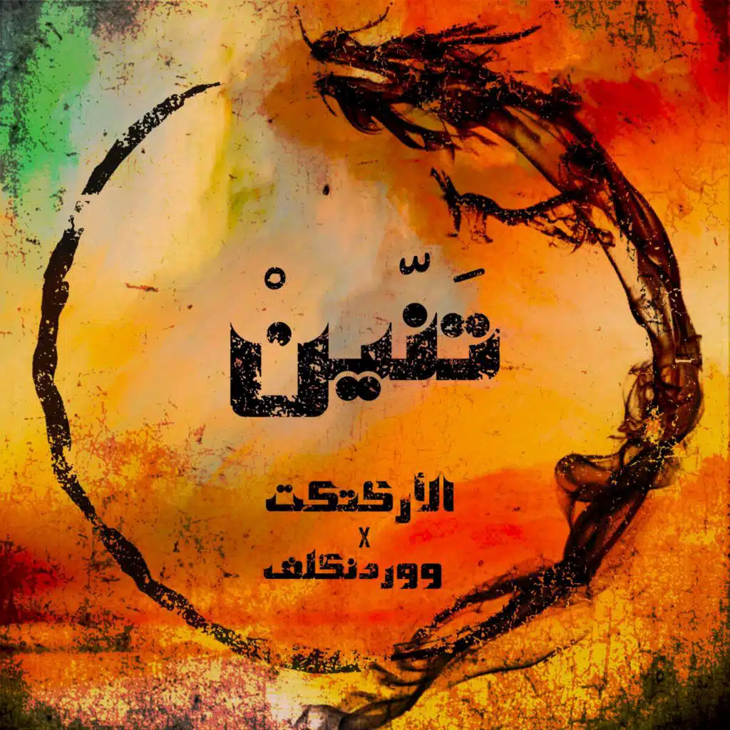 El Ärkitekt & Wardenclyph