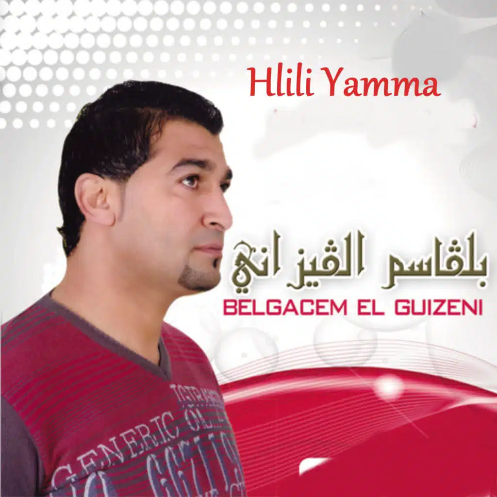 Rekba El 3adela
