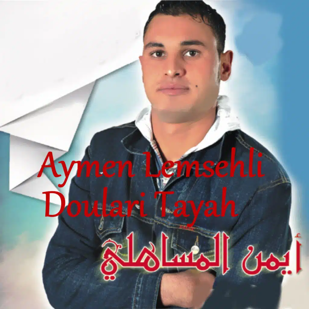 Aymen Lemsehli