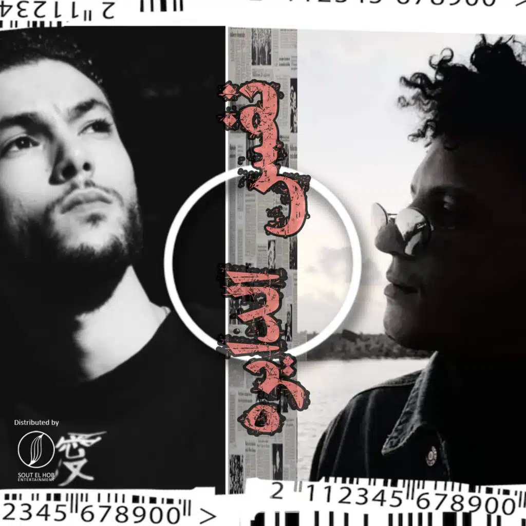 نفس الدايره (مع Se7en)