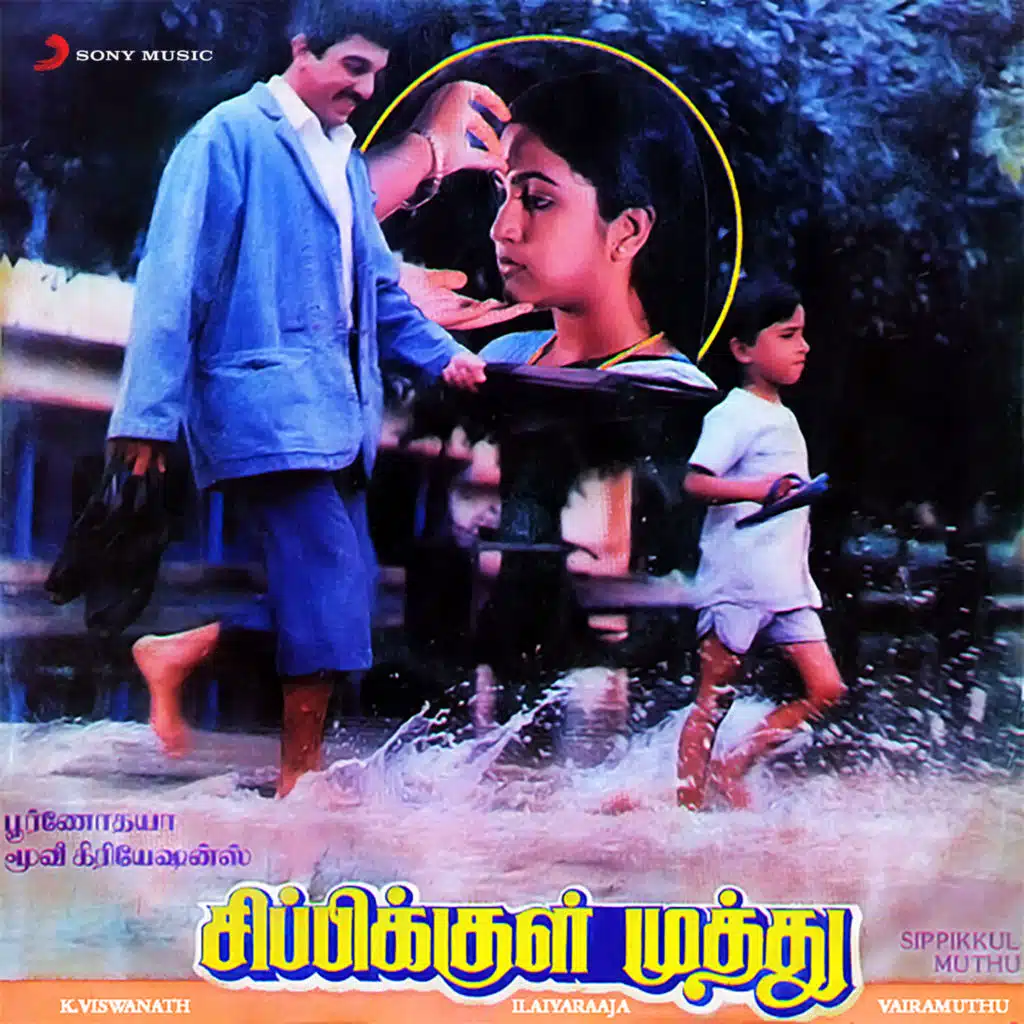 Sippikkul Muthu (Original Motion Picture Soundtrack)