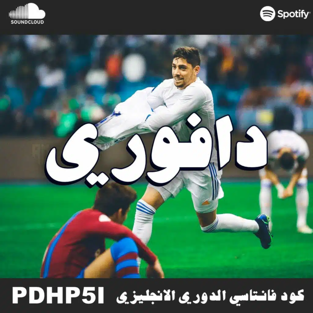 فالفيردي بطل في كلاسيكو السعودية