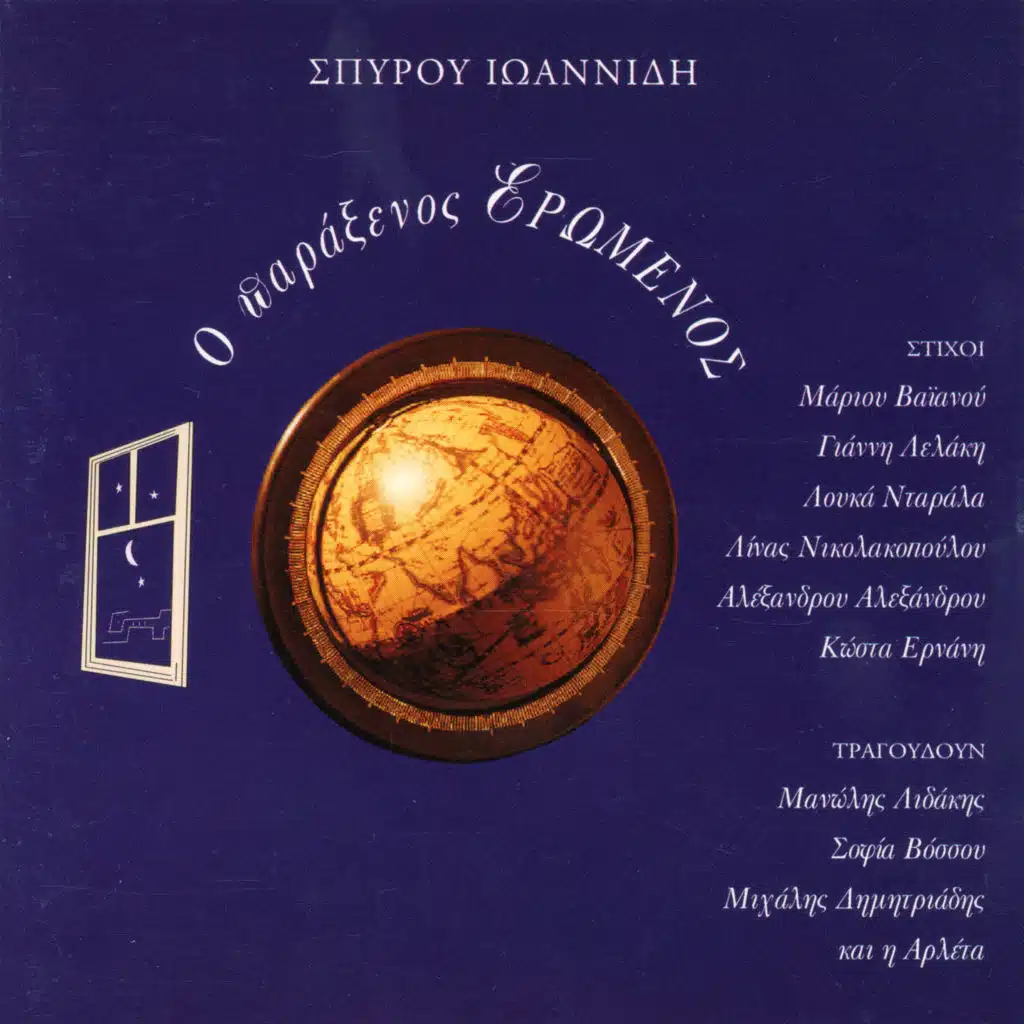 Manolis Lidakis & Sofia Vossou