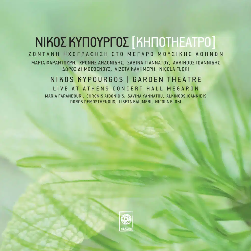 Maria Farantouri & Nikos Kypourgos