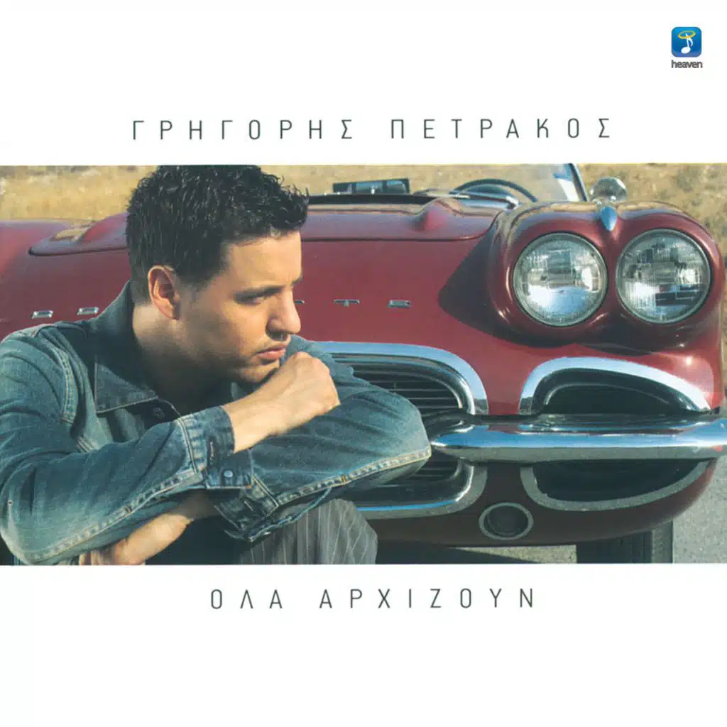 Ola Teliosan (Acoustic Version)