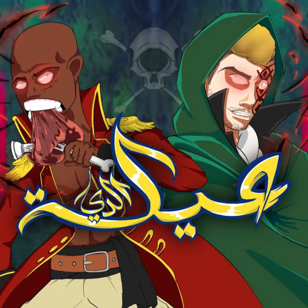 The D Family (feat. MC SyndRoM)