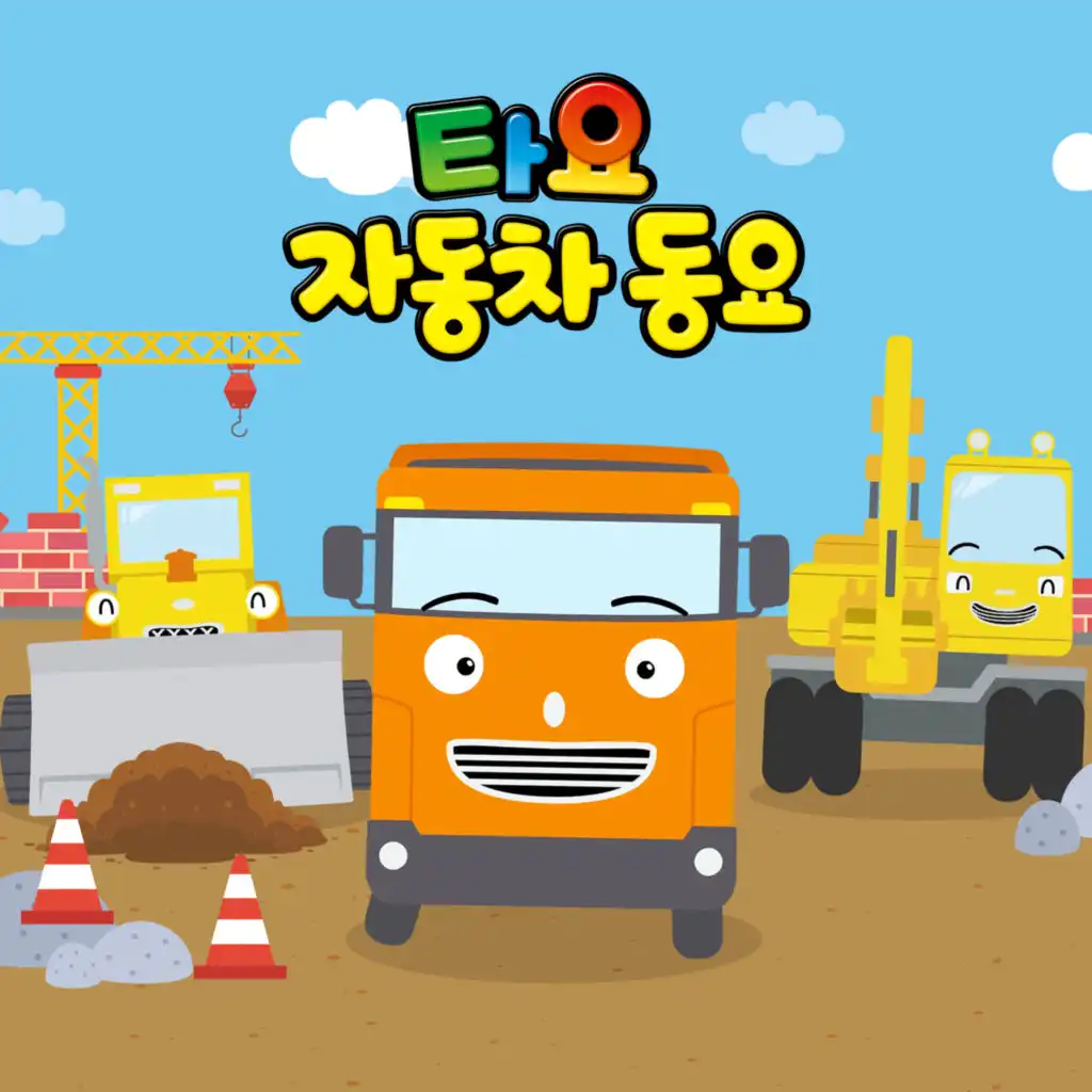 The Awesome Rescue Cars (Korean Version)