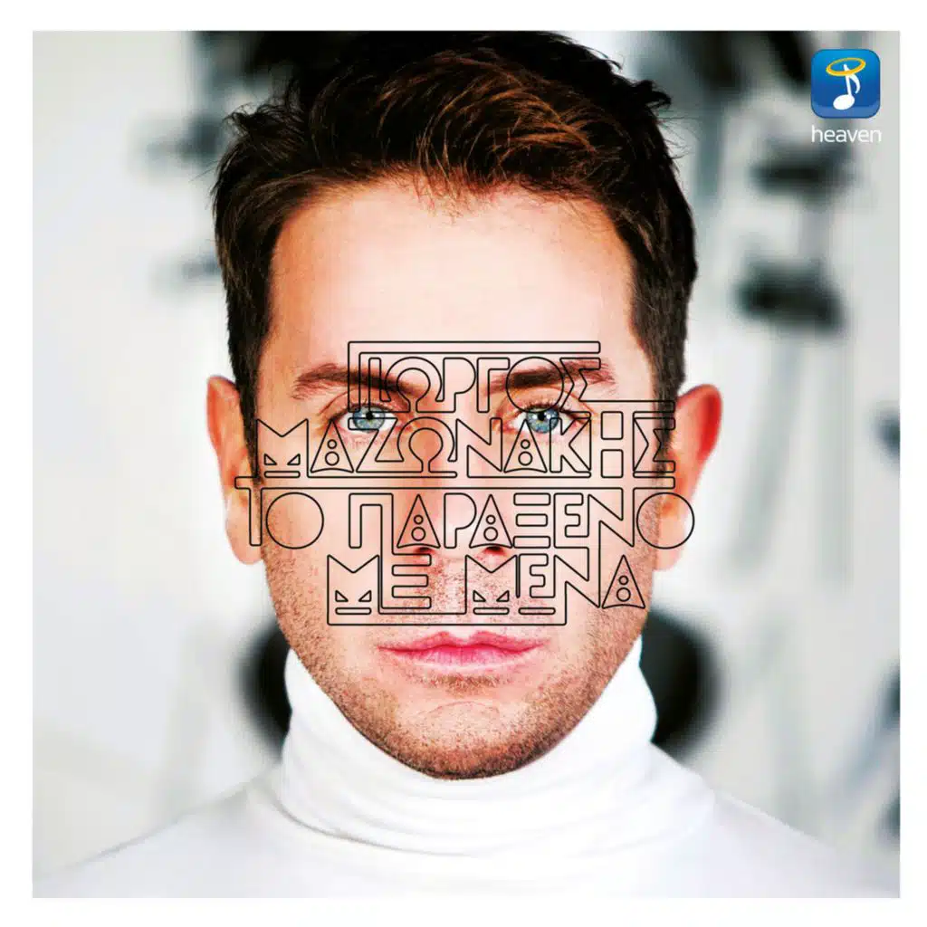 Terma (Remixed) [feat. Petros Karras & Teo Tzimas]