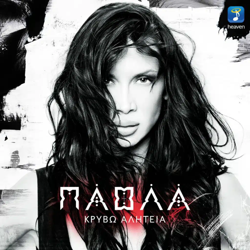 Eho Mia Zoi (Remix) [feat. Petros Karras & Teo Tzimas]