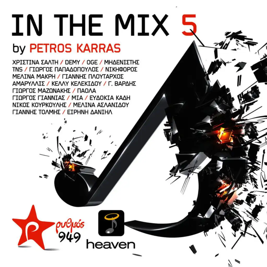 Tha S' Agapo Eonia (Mix) [feat. Petros Karras]