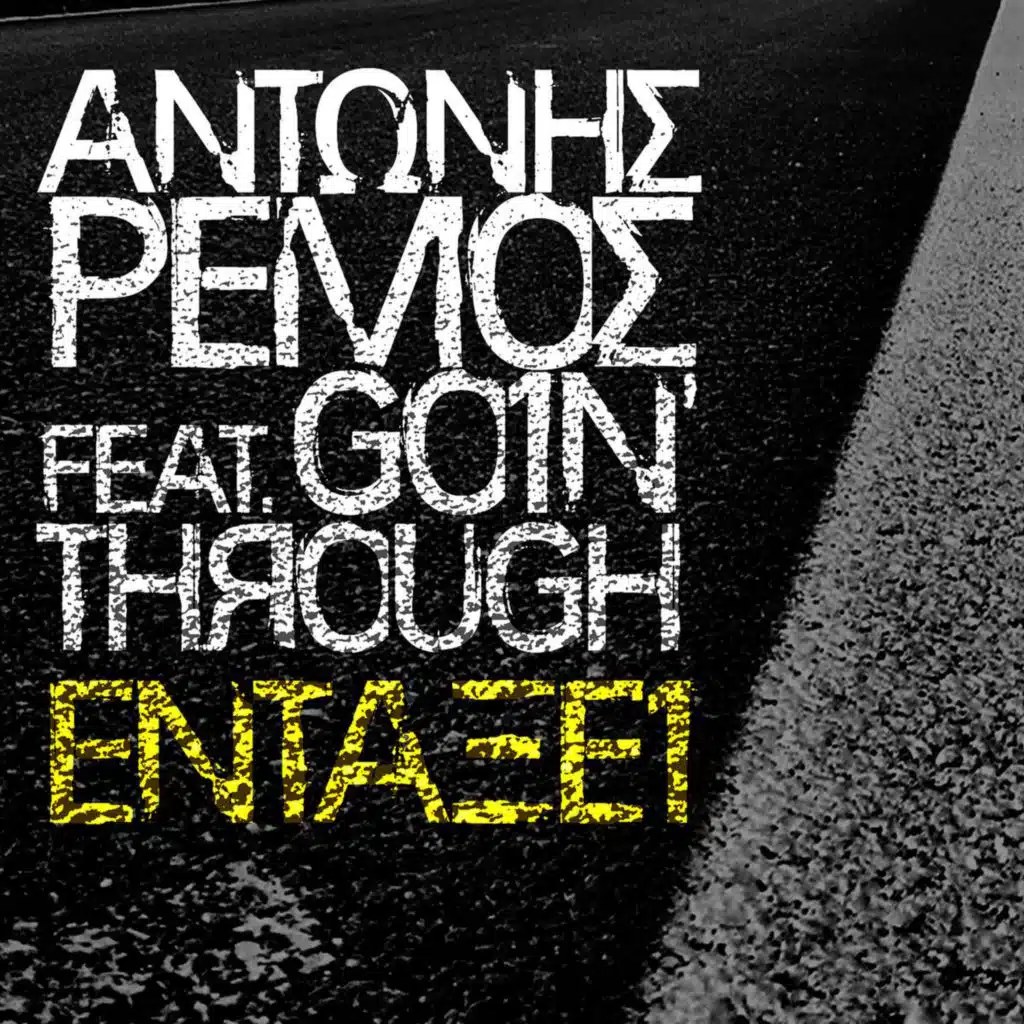 Entaxi (feat. Goin' Through)