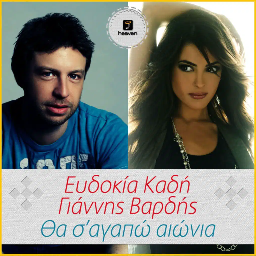 Evdokia Kadi & Giannis Vardis