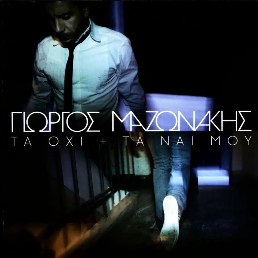 Ta Ohi Kai Ta Nai Mou