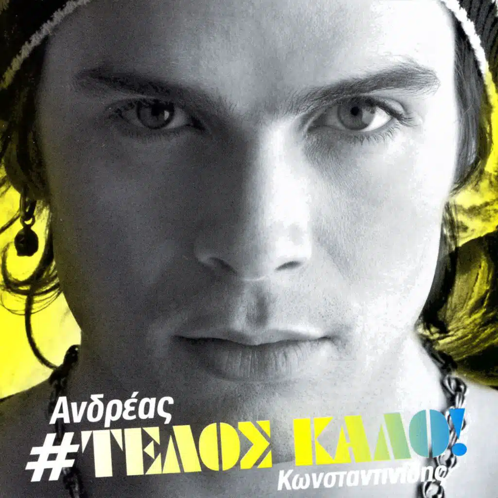 Andreas Konstantinides