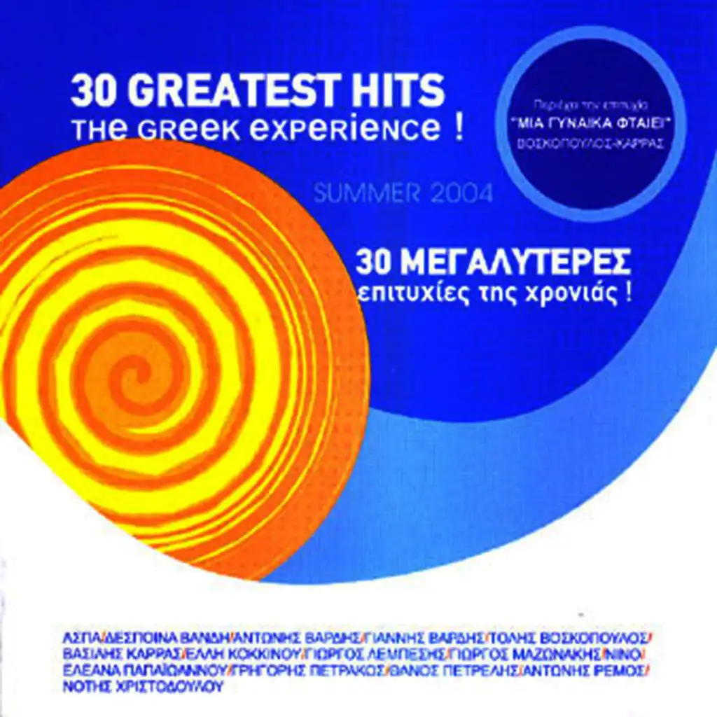 30 Greatest Hits: The Greek Experience!