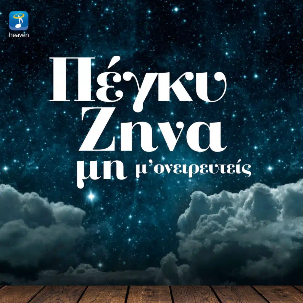 Mi M' Onireftis (Live)