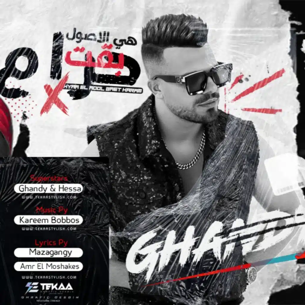 هي الأصول بقت حرام