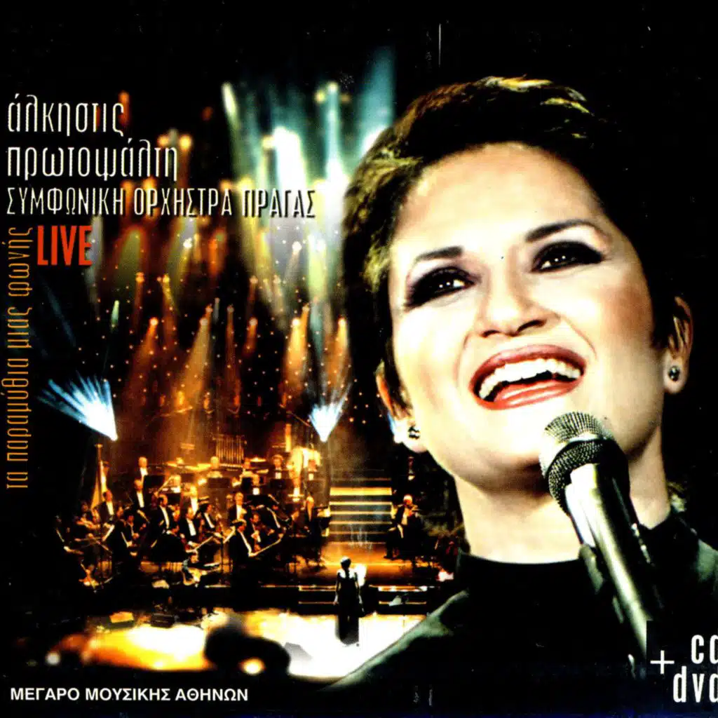 I Marianthi Ton Anemon