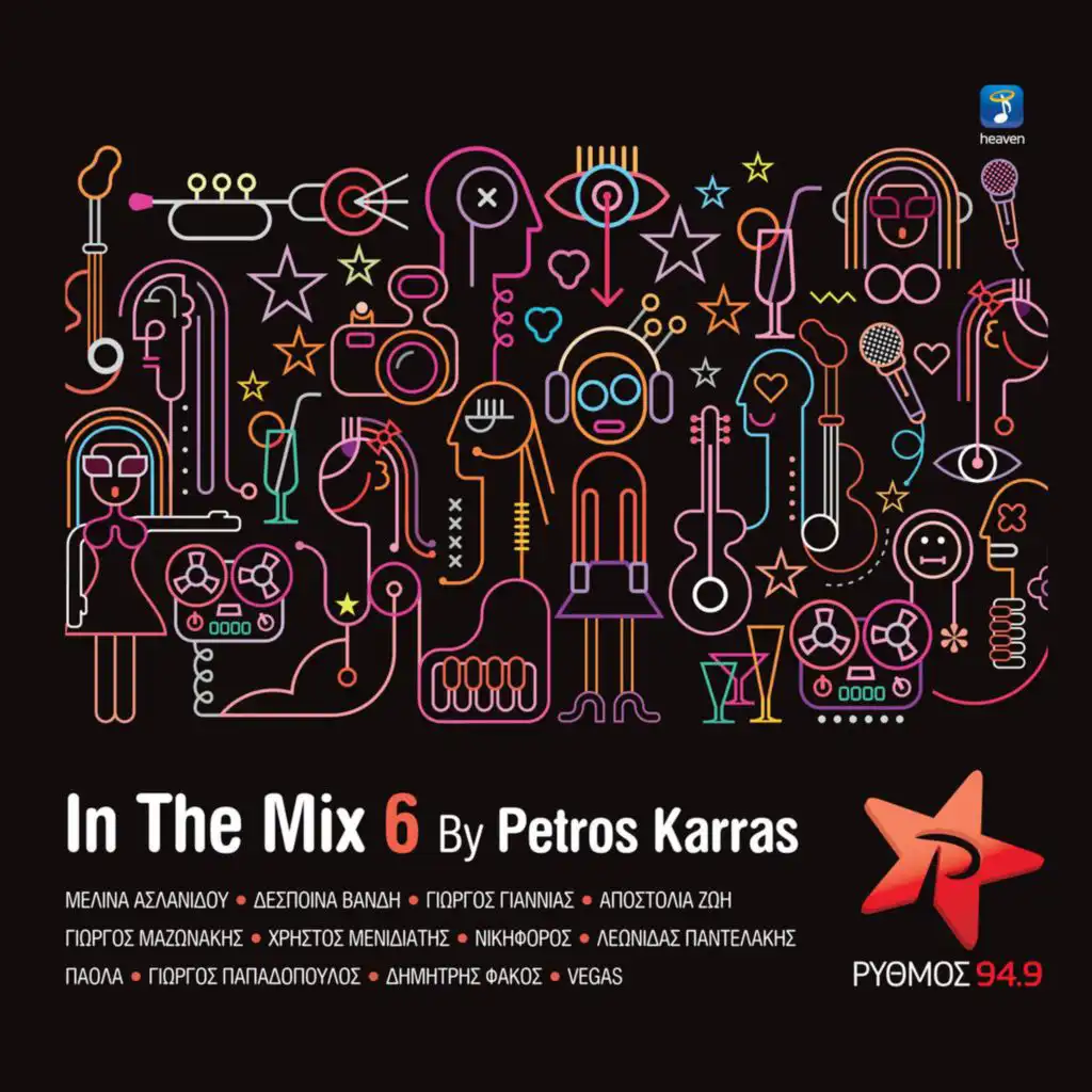 Ah Kindineuo (Remix) [feat. Petros Karras & Teo Tzimas]