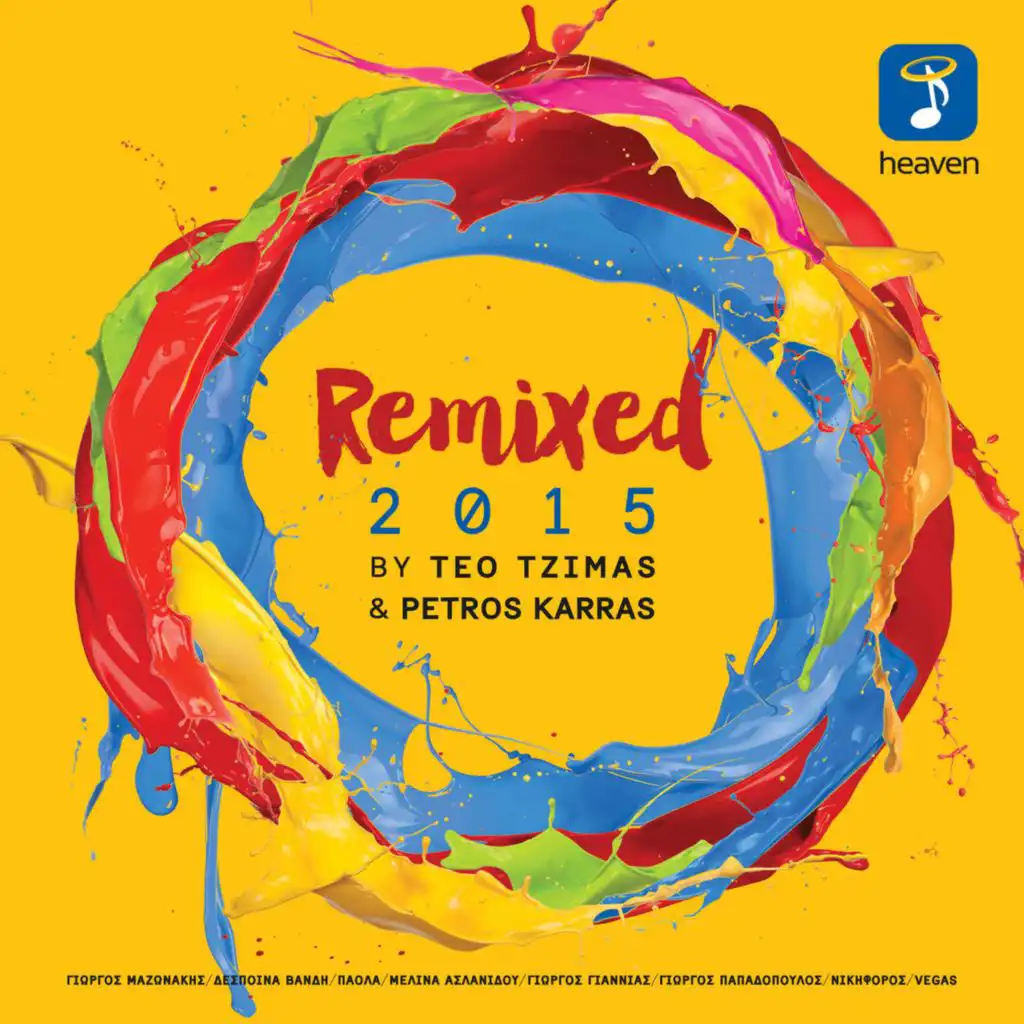 Ah Kindineuo (Remixed) [feat. Petros Karras & Teo Tzimas]