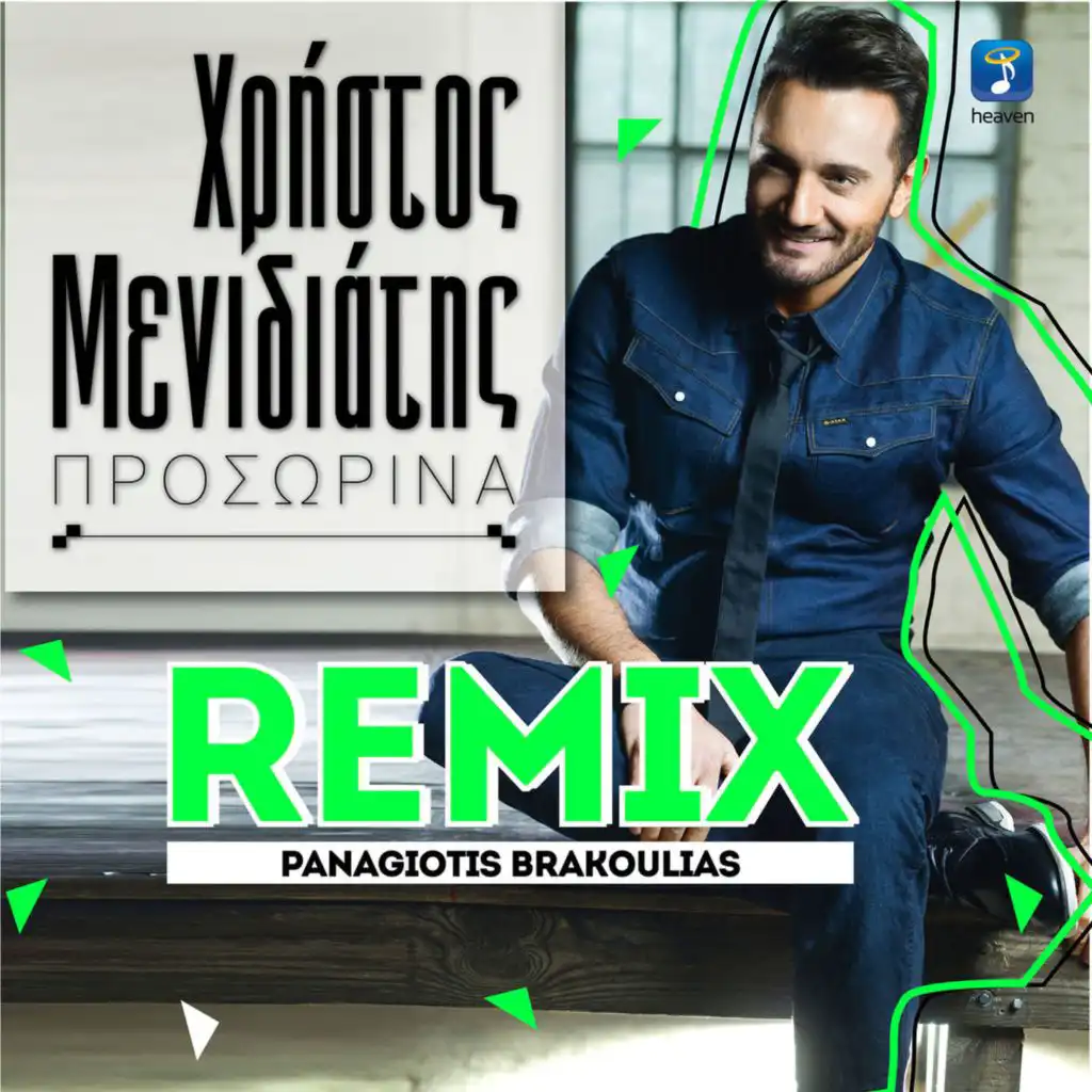 Prosorina (Remix Panagiotis Brakoulias)