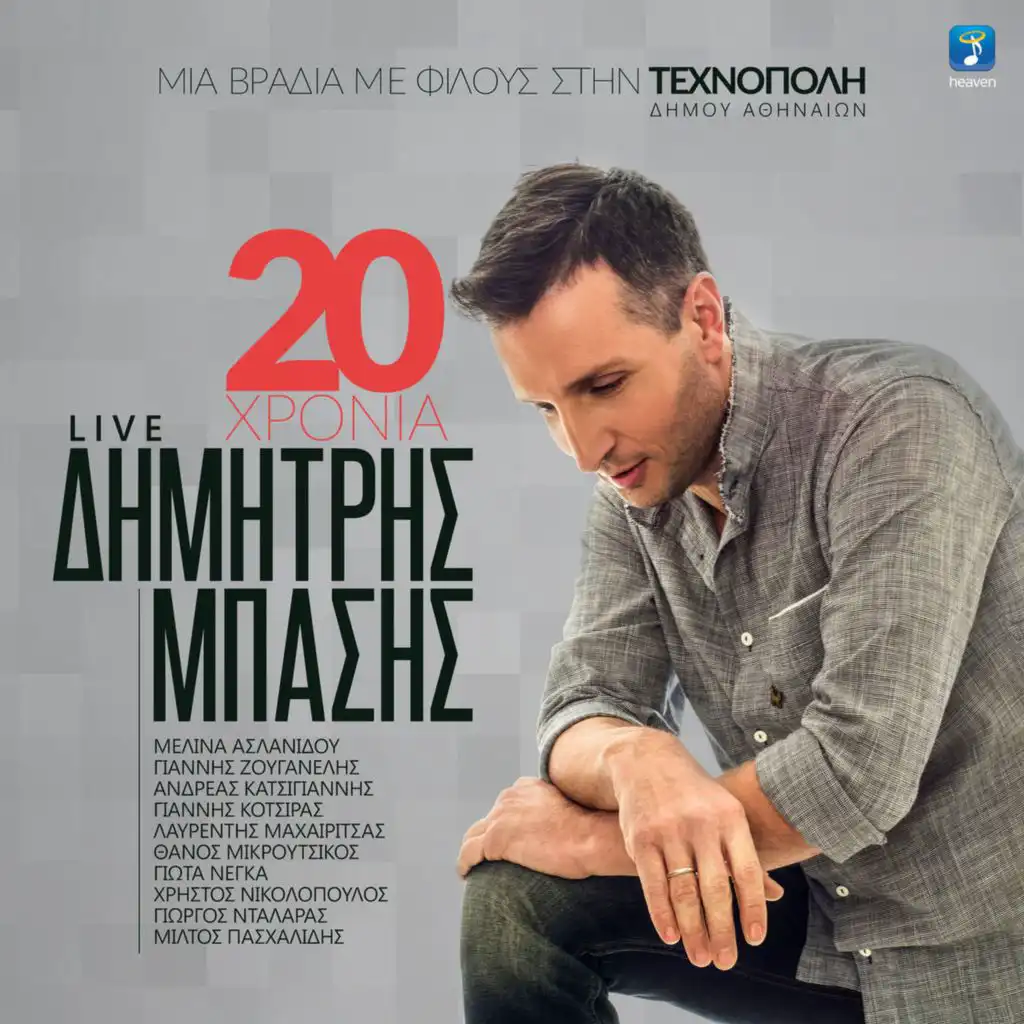 Ti Ta Theleis (Live) [feat. Andreas Katsigiannis]