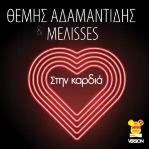 Themis Adamantidis & Melisses