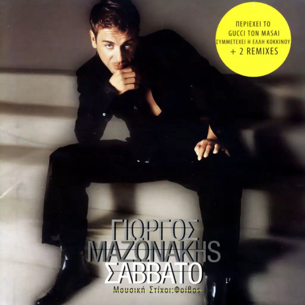 Savvato (Remix) [feat. Nikos Halkousis]