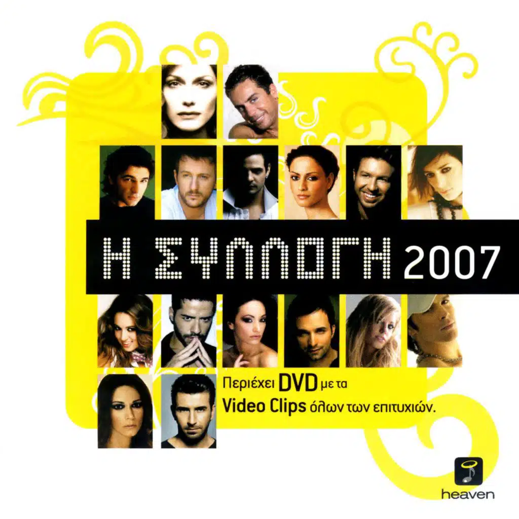 Despina Vandi, Giorgos Mazonakis & Foivos