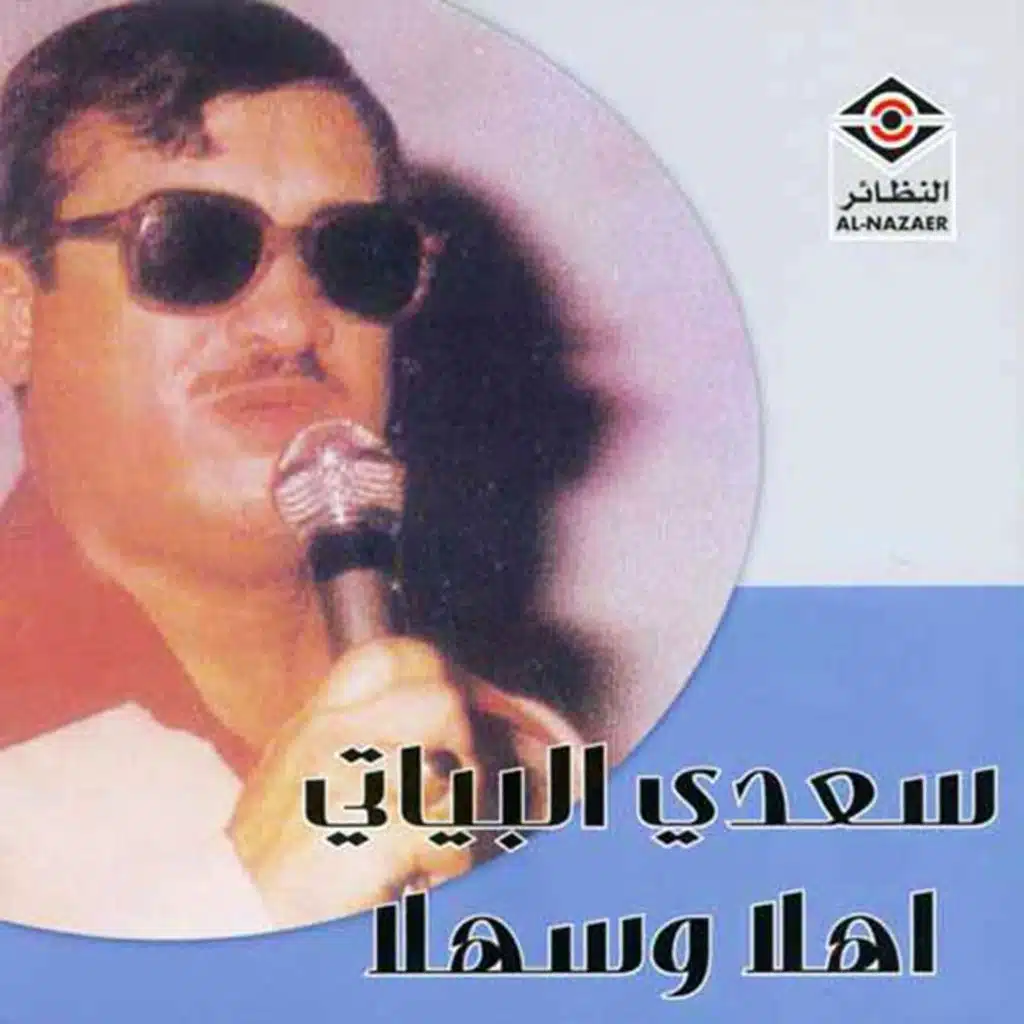 موال يا حبيبي - الهجر مو عاده