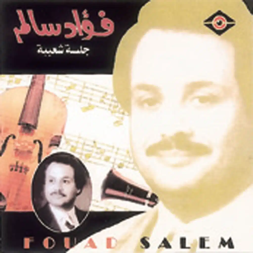 مقام دعوا واغنية محلاها العيون