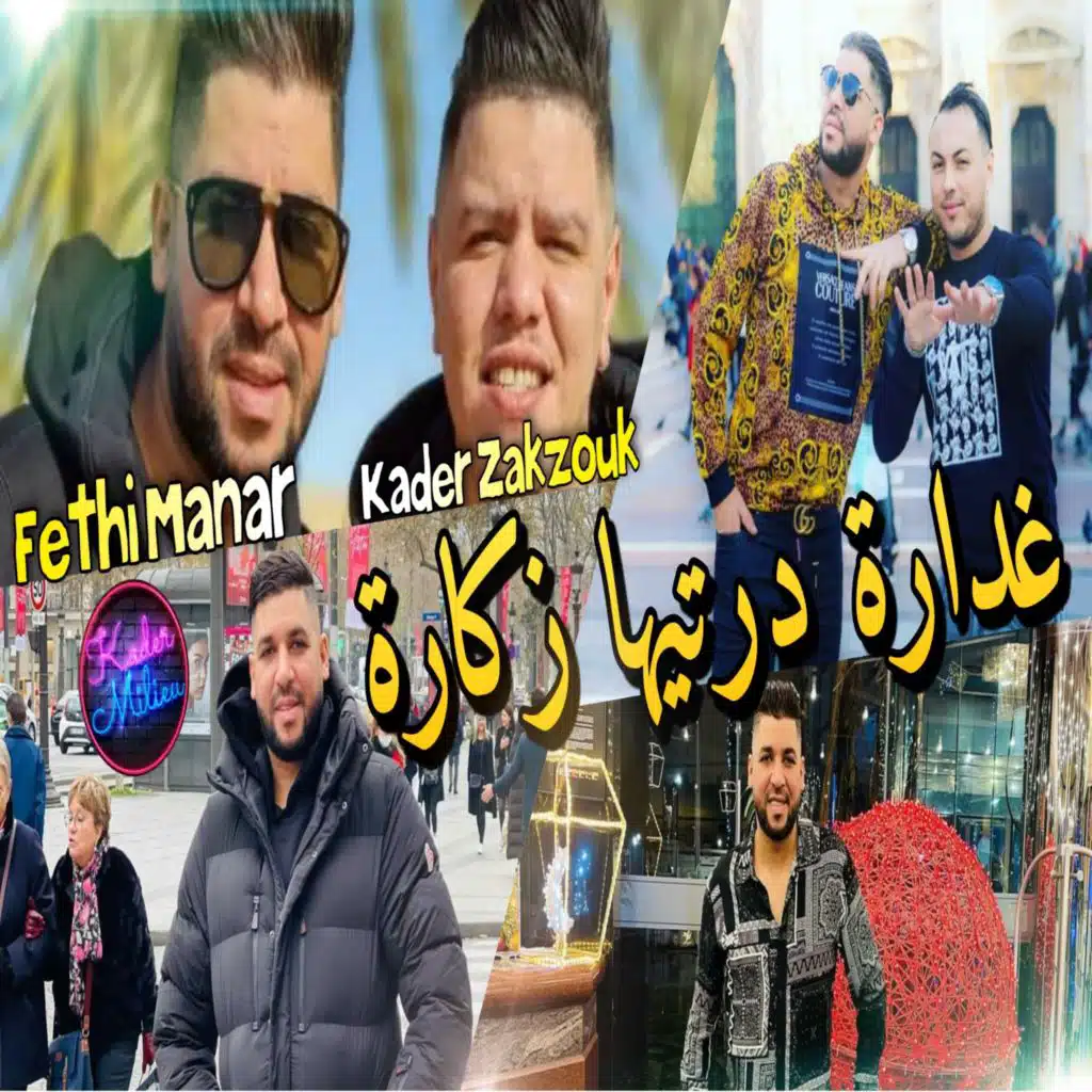 غدارة درتيها زكارة