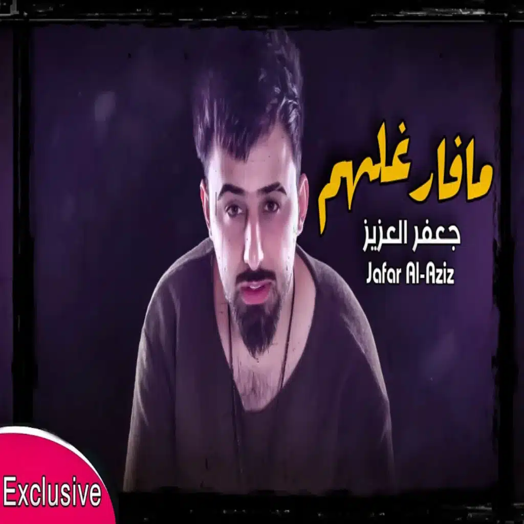 مافارغلهم