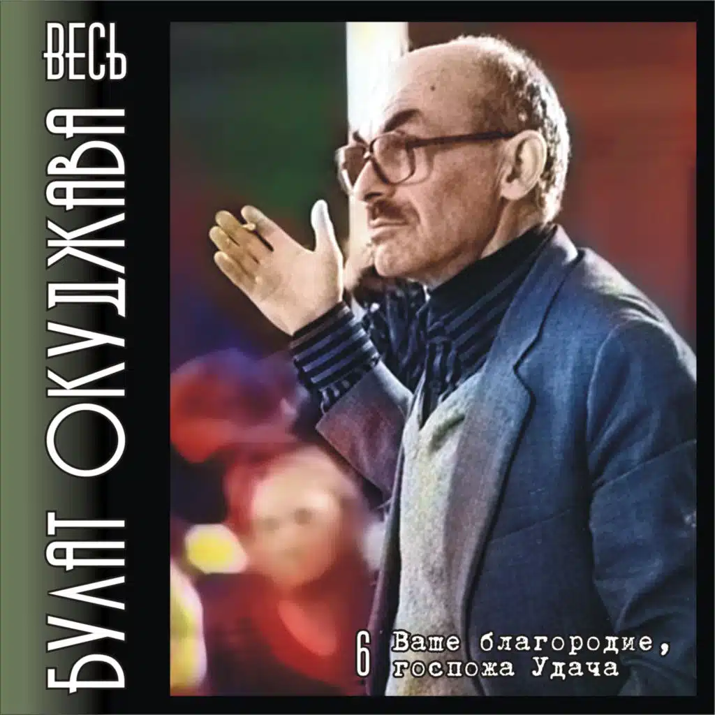 Arbatskiy romans