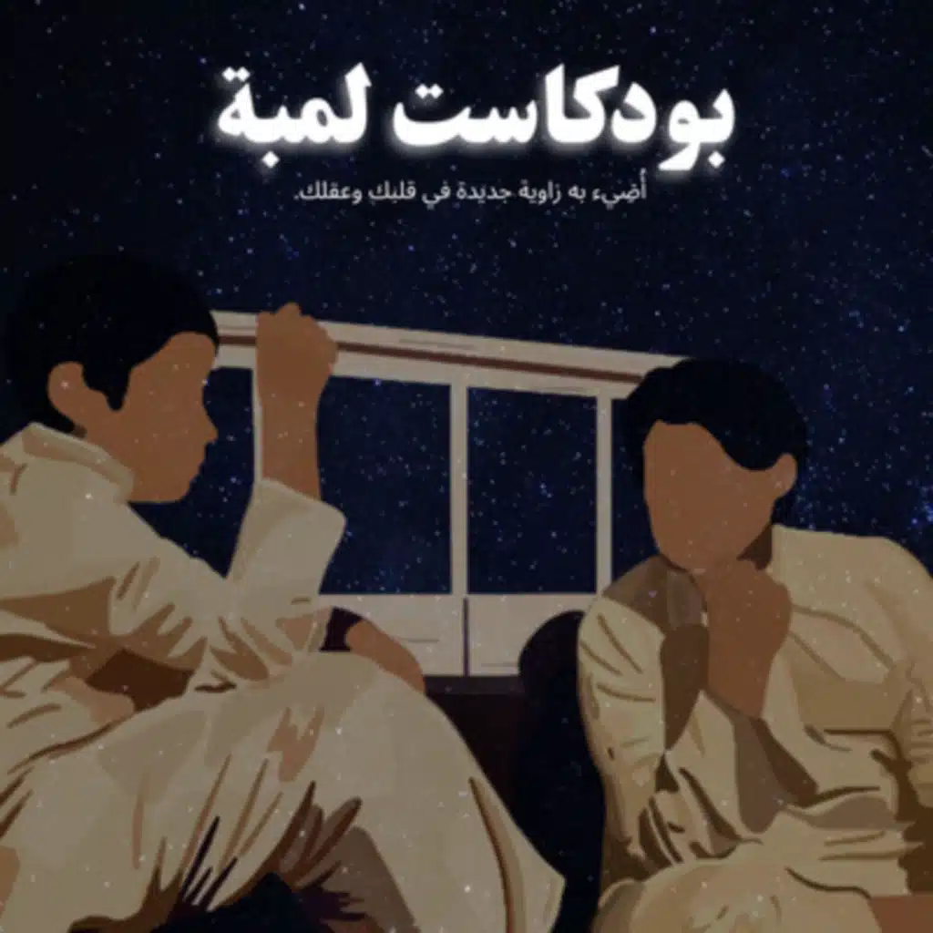  الحوار الداخلي | من يُدِير حوارك الداخلي؟
