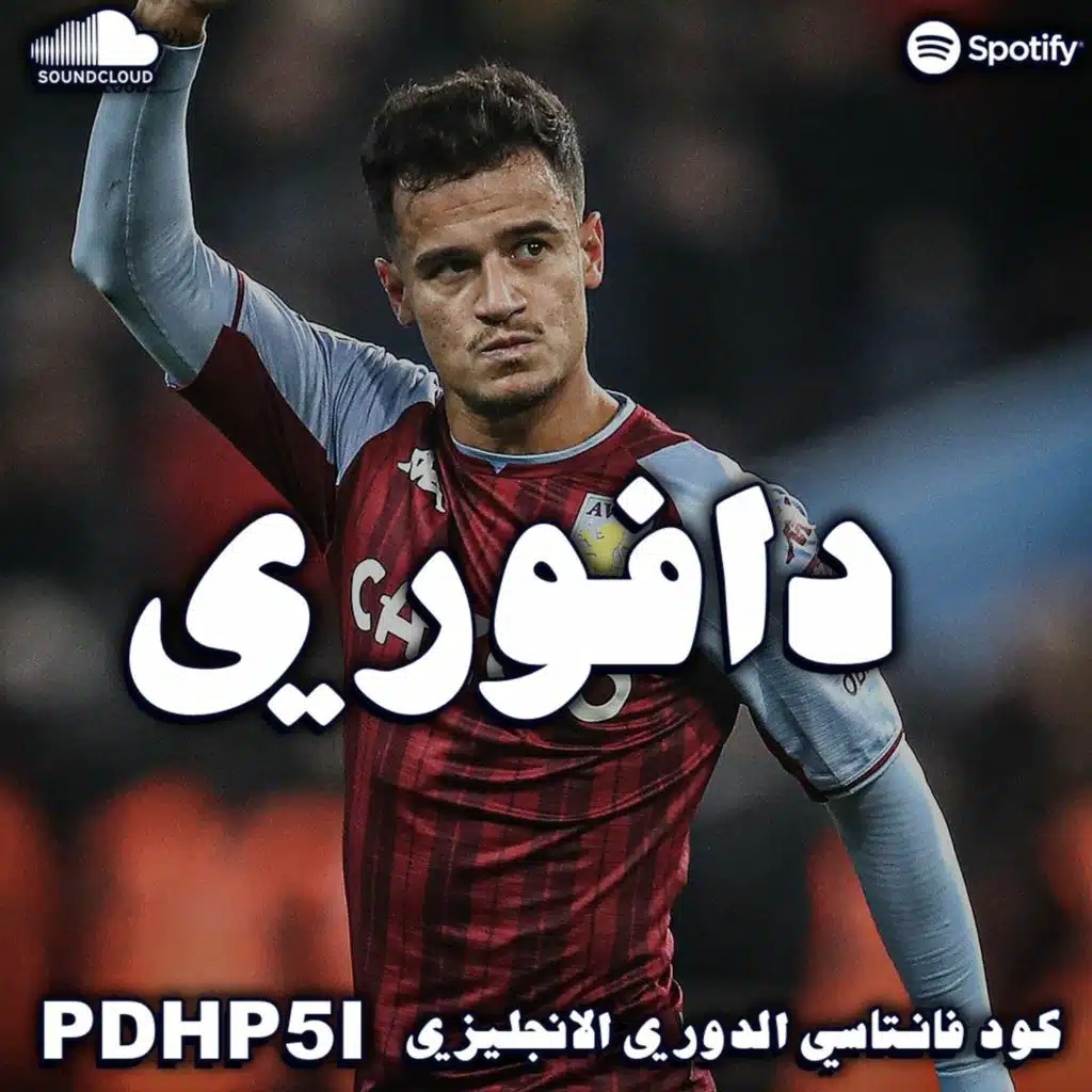 كوتينيهو يصعق يونايتد و تشيلسي يخسر ضد غوارديولا