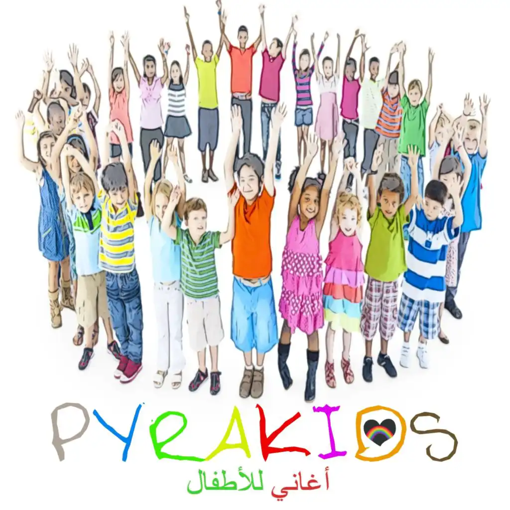 Pyrakids (Arabic Kids Songs)
