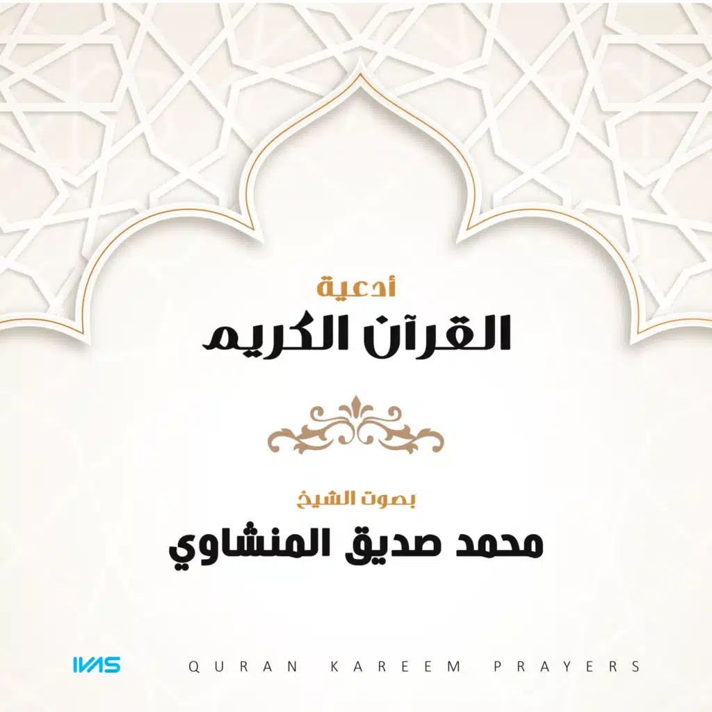 سَمِعْنَا وَأَطَعْنَا