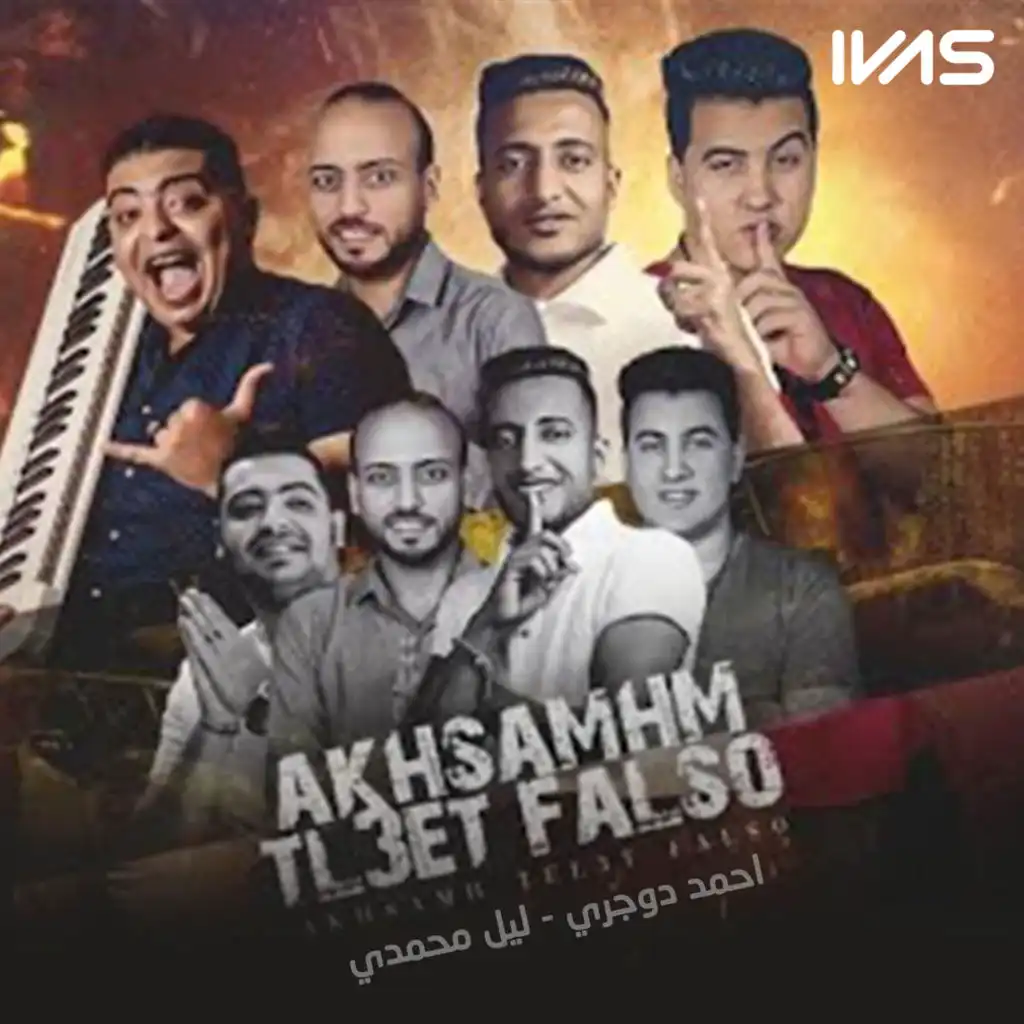 Akhsamhom Telou Falso (feat. ليل محمدى)