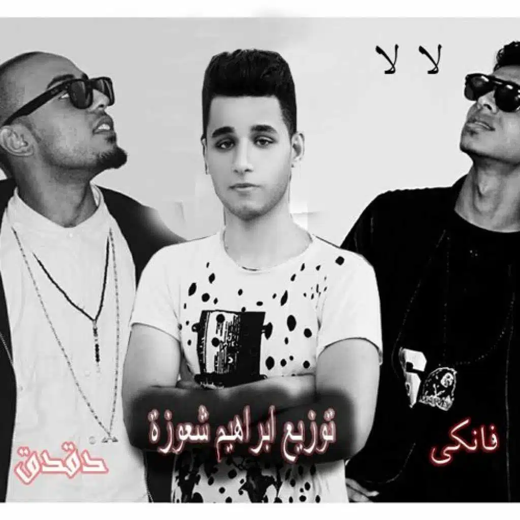 لاء لاء - فريق الصواريخ