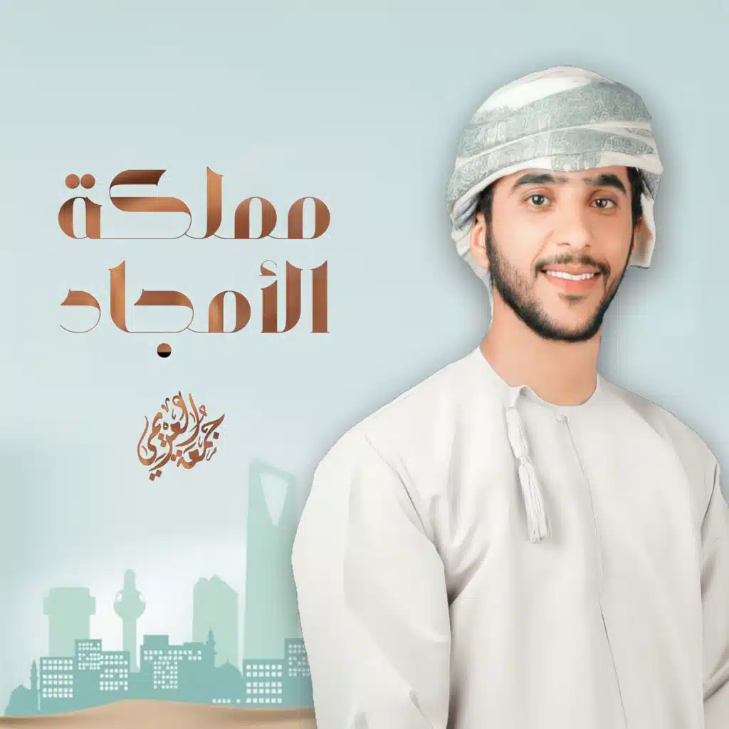 مملكة الأمجاد