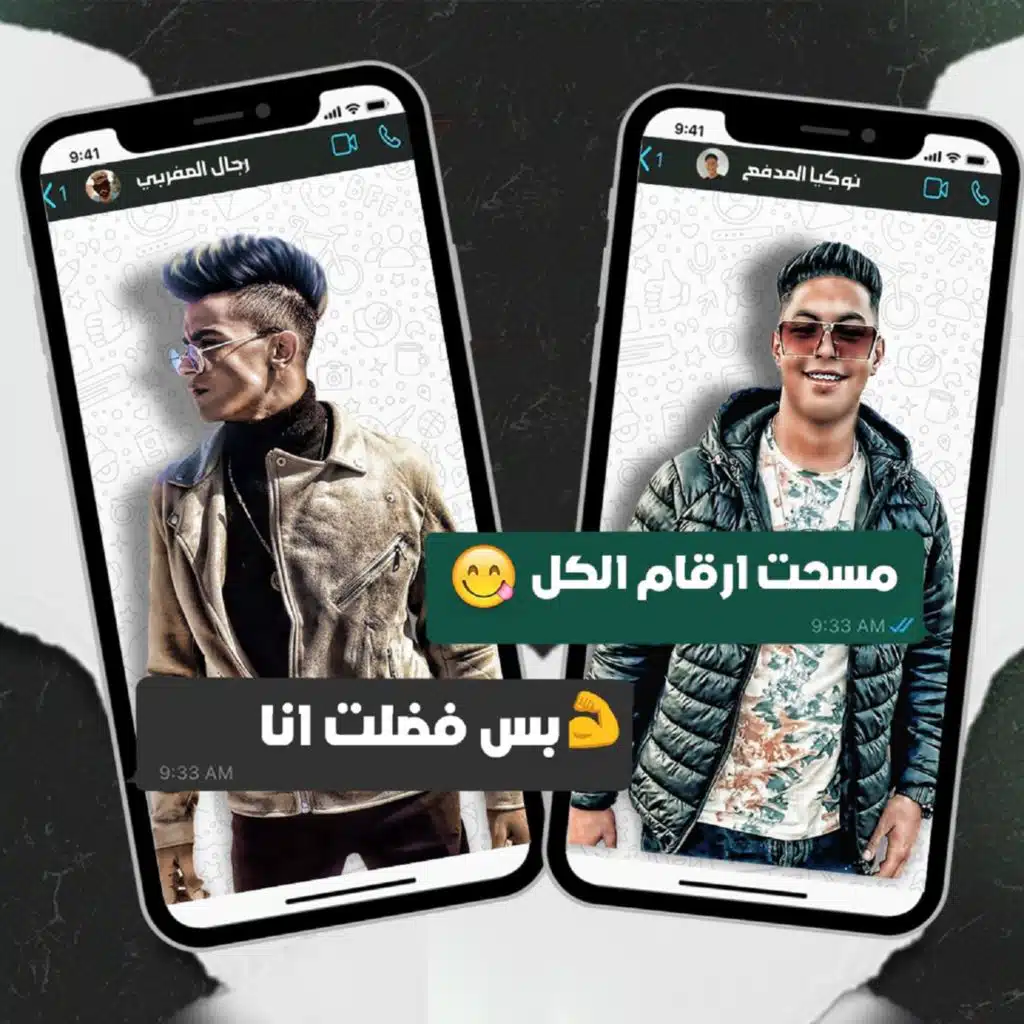 مسحت أرقام الكل (بس فضلت أنا)